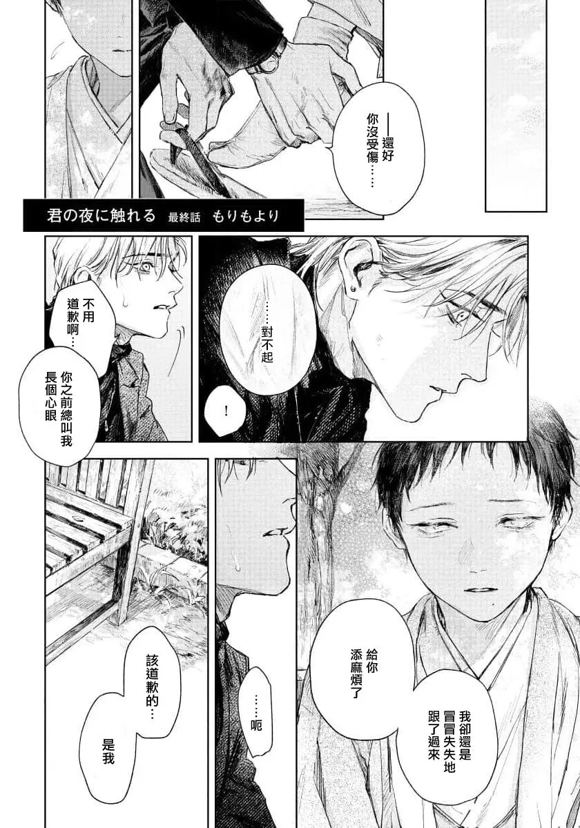 《触碰你的黑夜》漫画最新章节第5话免费下拉式在线观看章节第【1】张图片