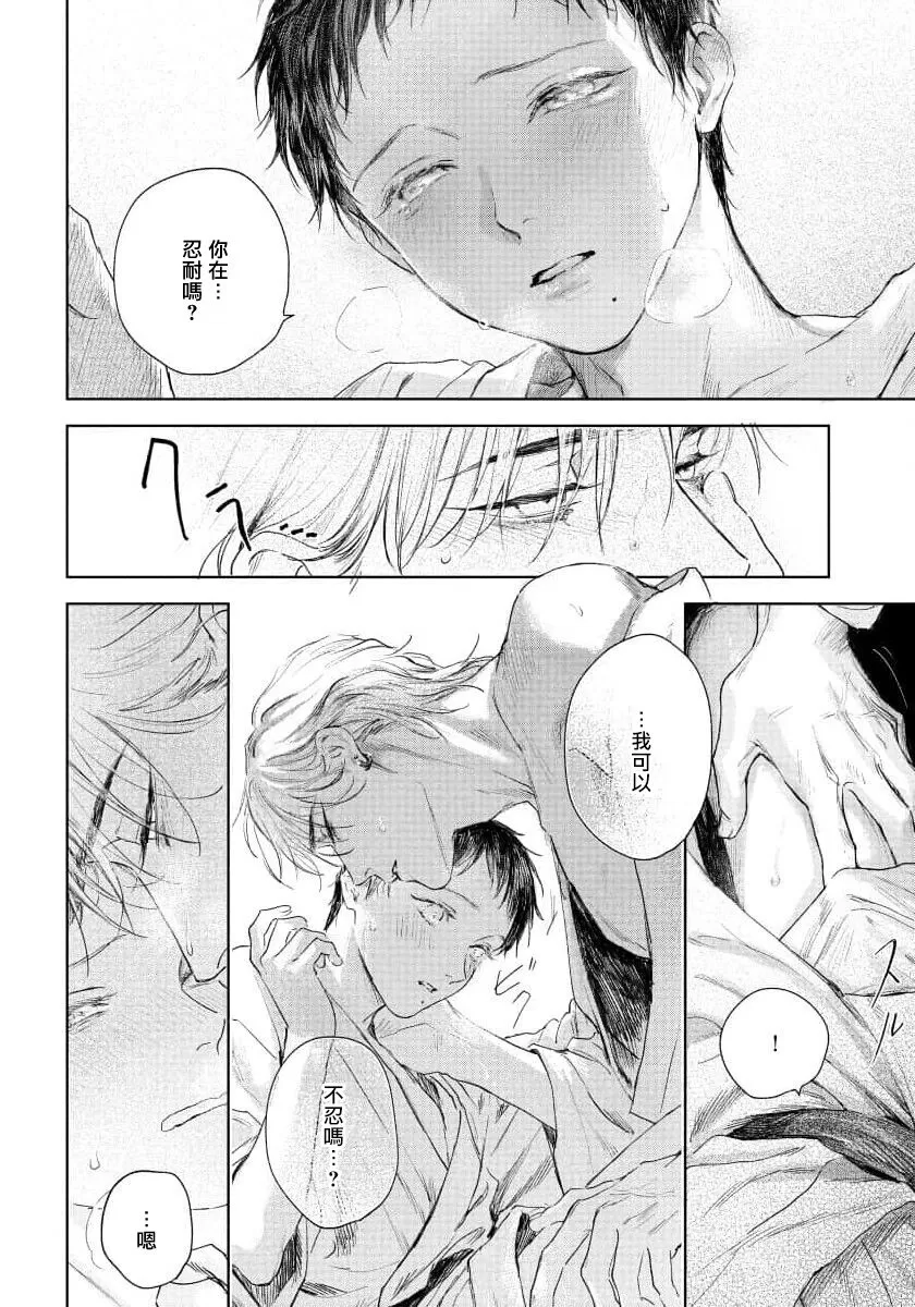 《触碰你的黑夜》漫画最新章节第5话免费下拉式在线观看章节第【28】张图片