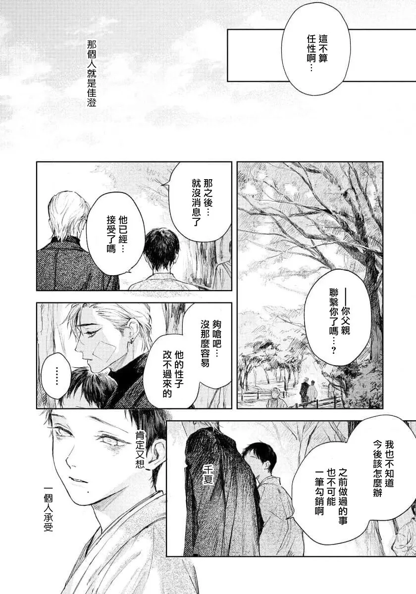 《触碰你的黑夜》漫画最新章节第5话免费下拉式在线观看章节第【8】张图片