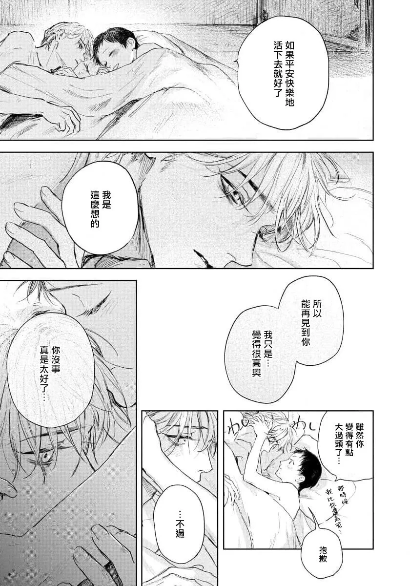 《触碰你的黑夜》漫画最新章节第5话免费下拉式在线观看章节第【33】张图片