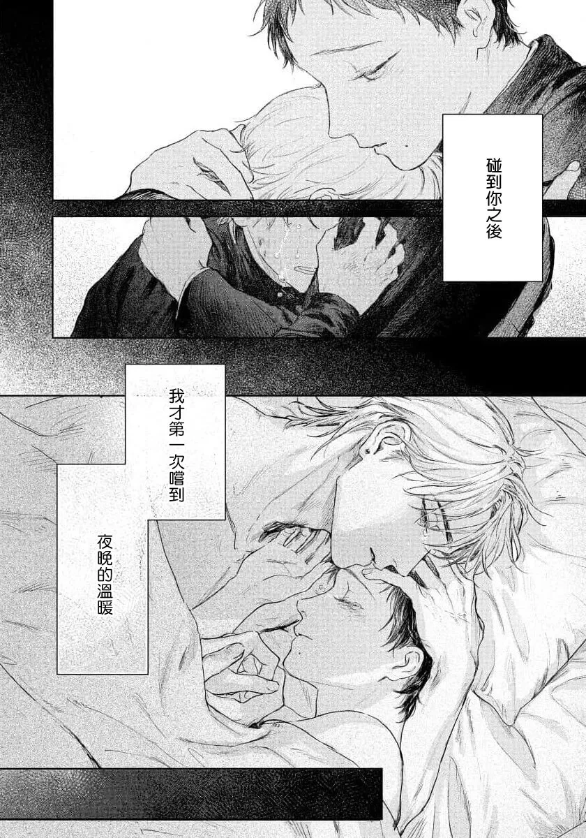 《触碰你的黑夜》漫画最新章节第5话免费下拉式在线观看章节第【36】张图片