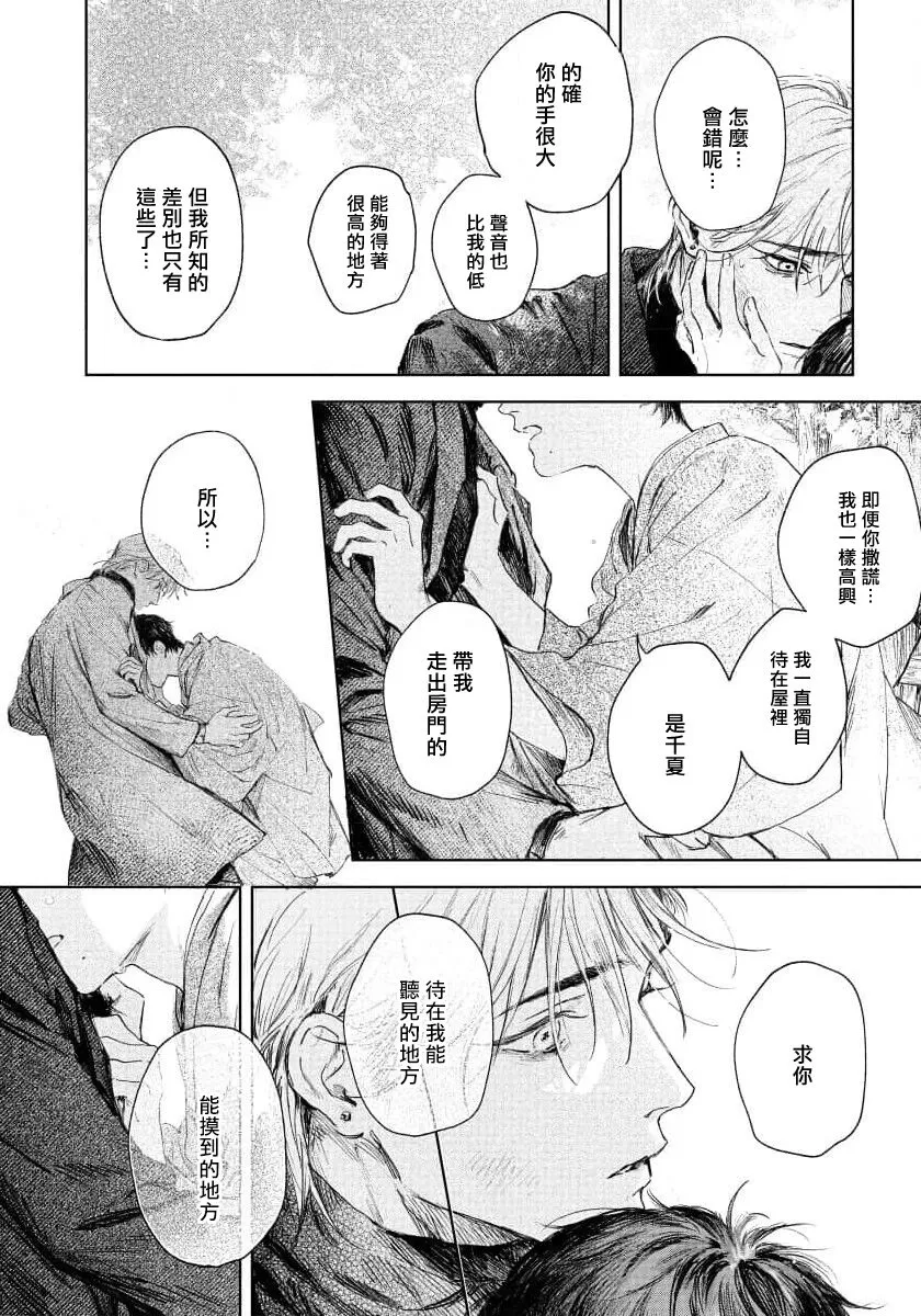 《触碰你的黑夜》漫画最新章节第5话免费下拉式在线观看章节第【6】张图片