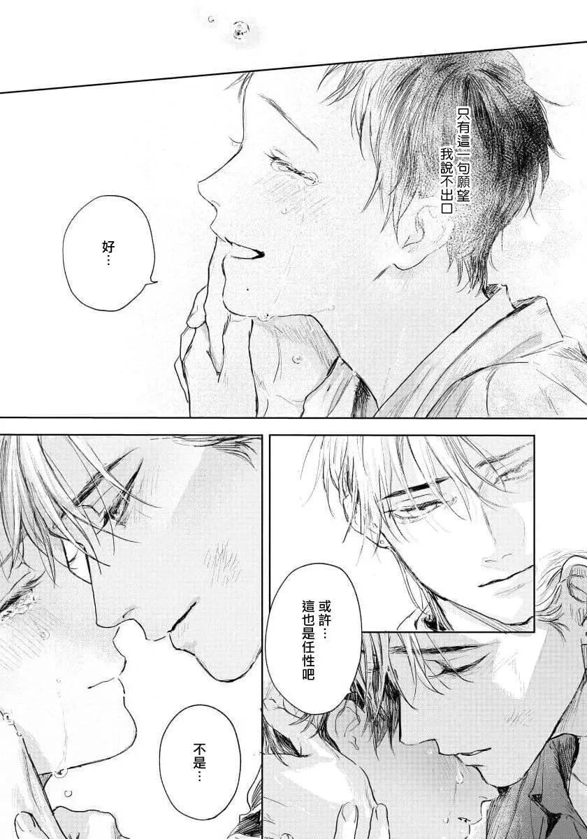 《触碰你的黑夜》漫画最新章节第5话免费下拉式在线观看章节第【49】张图片