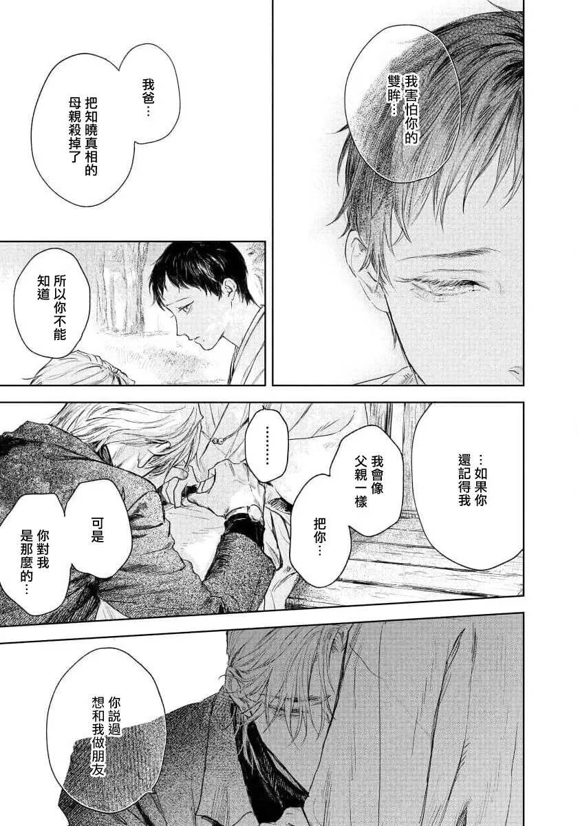 《触碰你的黑夜》漫画最新章节第5话免费下拉式在线观看章节第【3】张图片