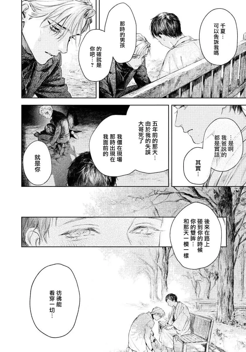 《触碰你的黑夜》漫画最新章节第5话免费下拉式在线观看章节第【2】张图片