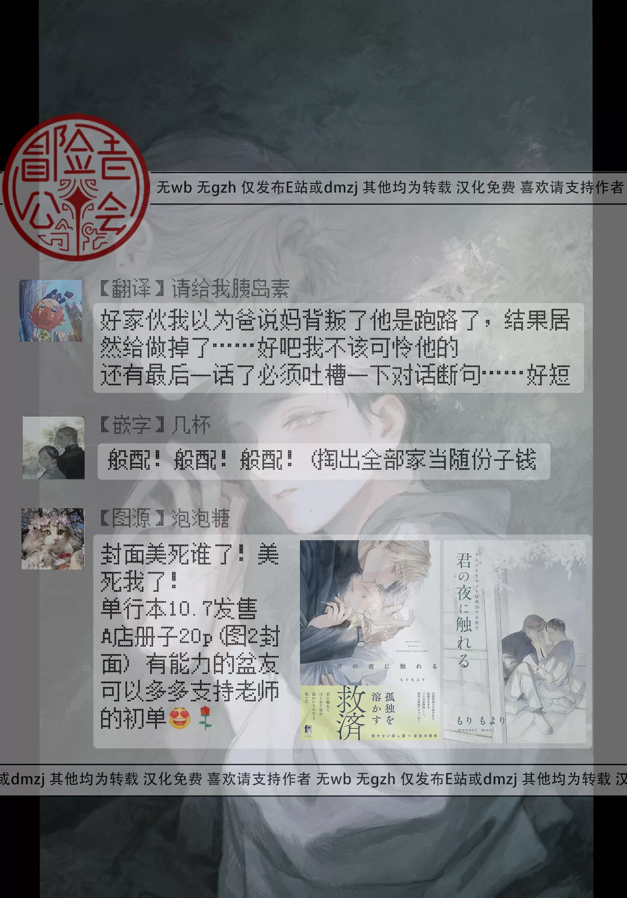 《触碰你的黑夜》漫画最新章节第5话免费下拉式在线观看章节第【53】张图片