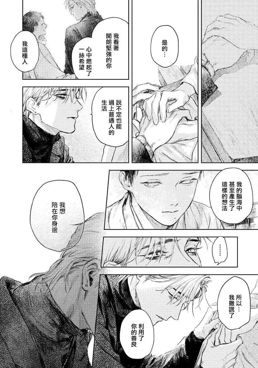 《触碰你的黑夜》漫画最新章节第5话免费下拉式在线观看章节第【4】张图片