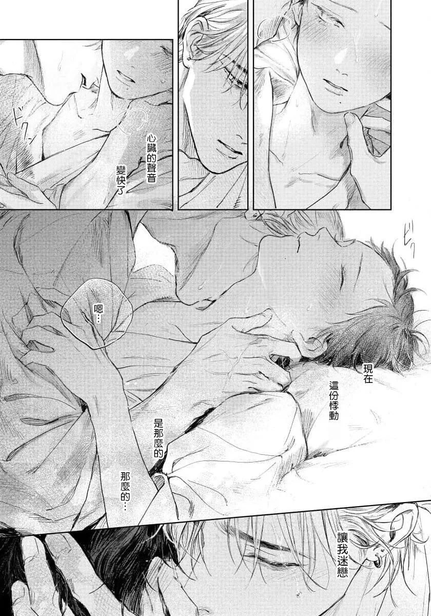 《触碰你的黑夜》漫画最新章节第5话免费下拉式在线观看章节第【25】张图片