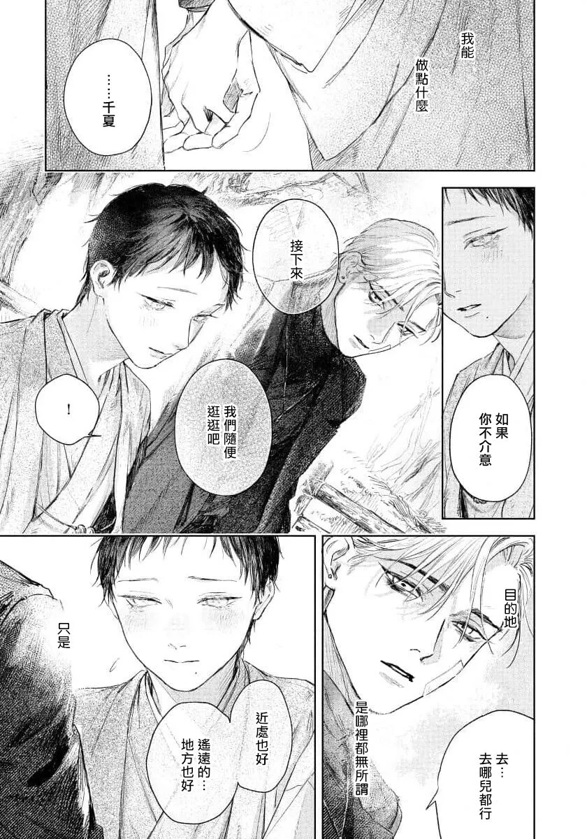 《触碰你的黑夜》漫画最新章节第5话免费下拉式在线观看章节第【9】张图片