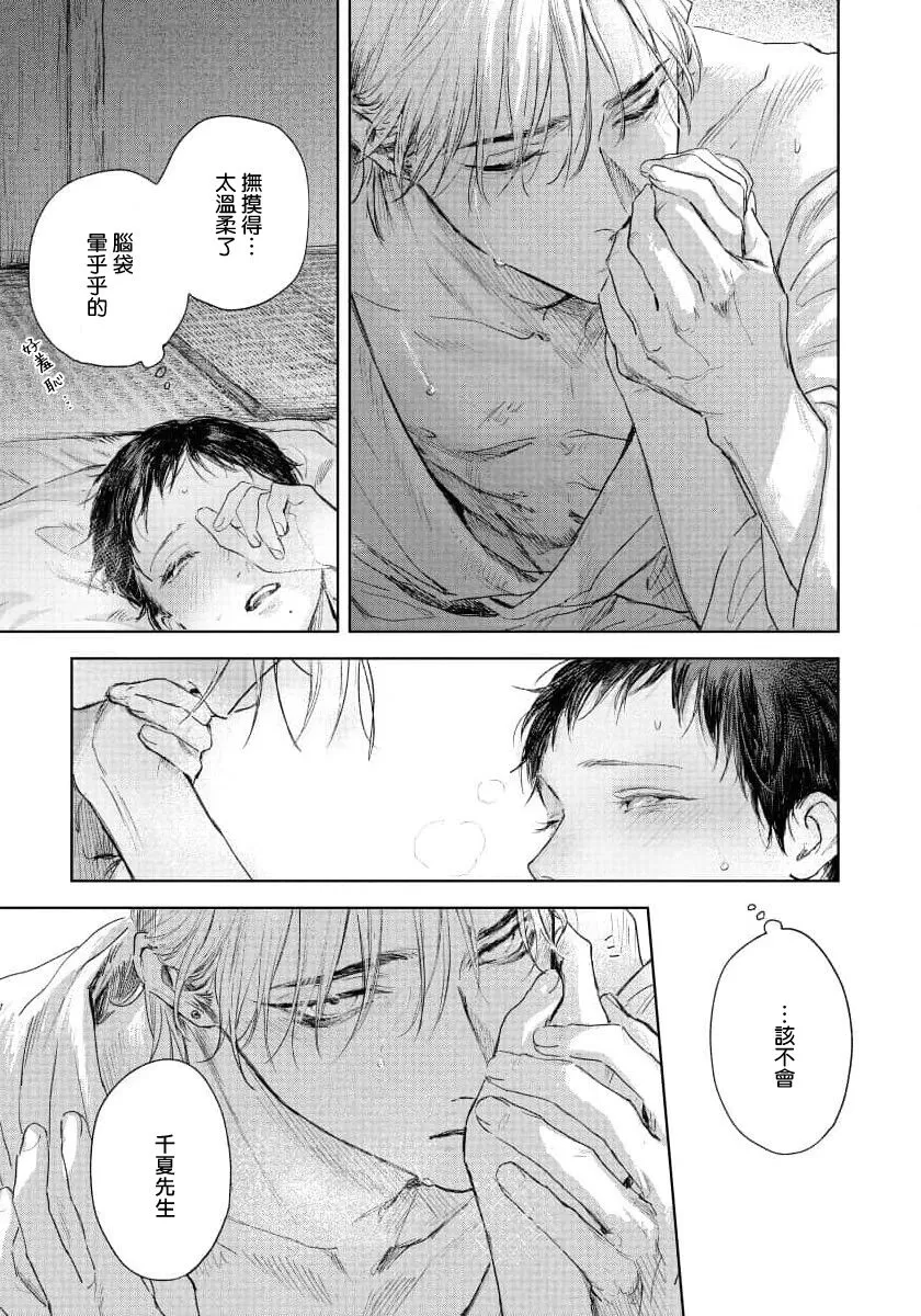 《触碰你的黑夜》漫画最新章节第5话免费下拉式在线观看章节第【27】张图片