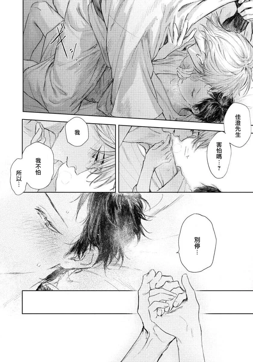 《触碰你的黑夜》漫画最新章节第5话免费下拉式在线观看章节第【26】张图片