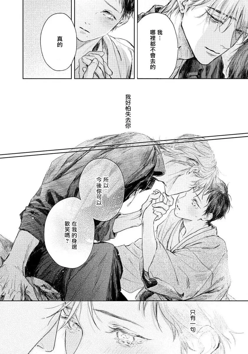 《触碰你的黑夜》漫画最新章节第5话免费下拉式在线观看章节第【48】张图片