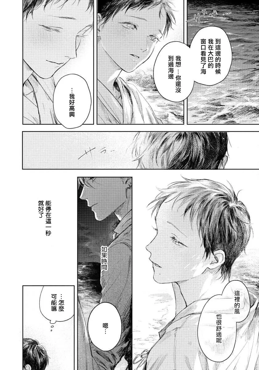 《触碰你的黑夜》漫画最新章节第5话免费下拉式在线观看章节第【42】张图片