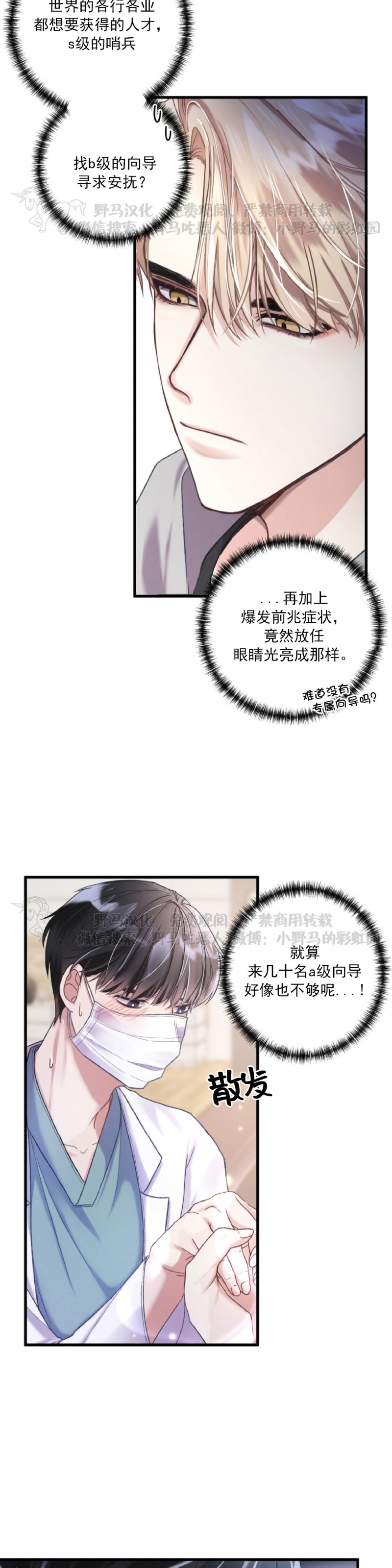 《普通向导的平凡日常》漫画最新章节第02话免费下拉式在线观看章节第【2】张图片