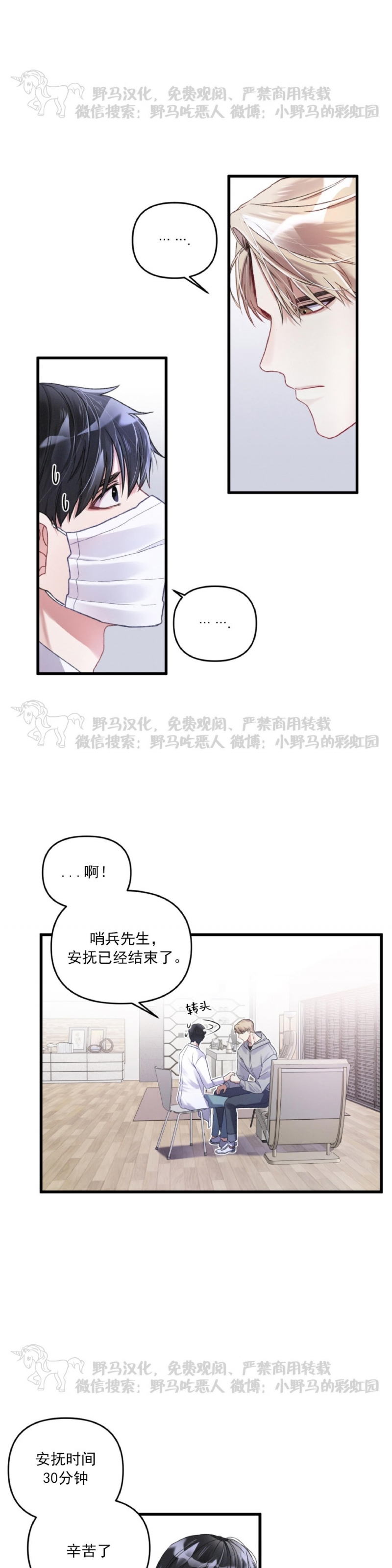 《普通向导的平凡日常》漫画最新章节第02话免费下拉式在线观看章节第【26】张图片