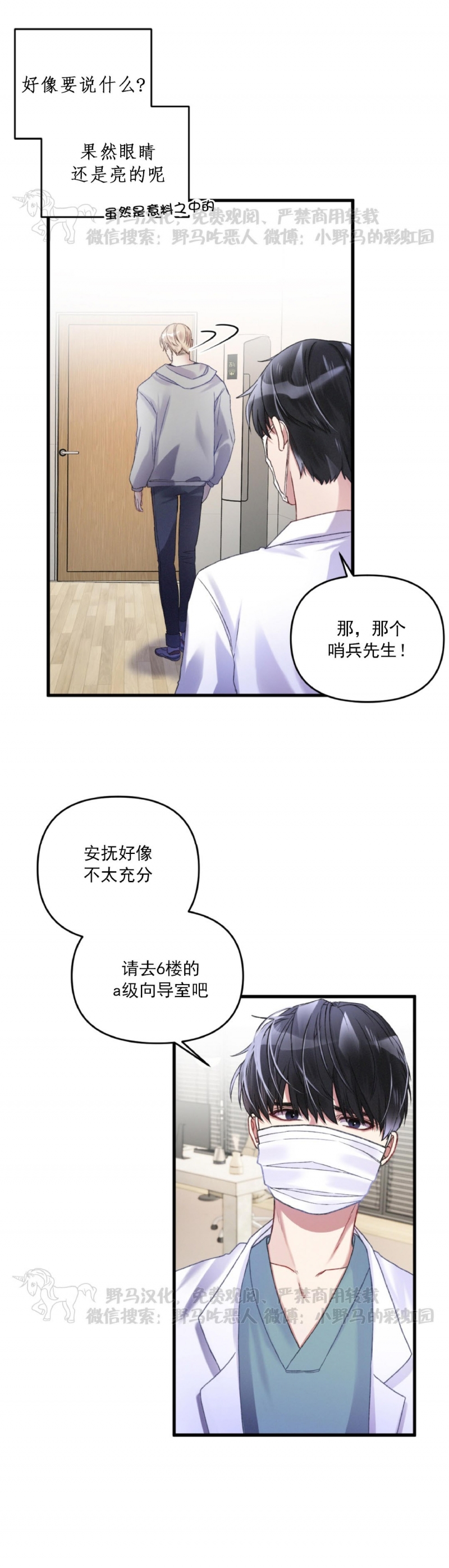 《普通向导的平凡日常》漫画最新章节第02话免费下拉式在线观看章节第【28】张图片