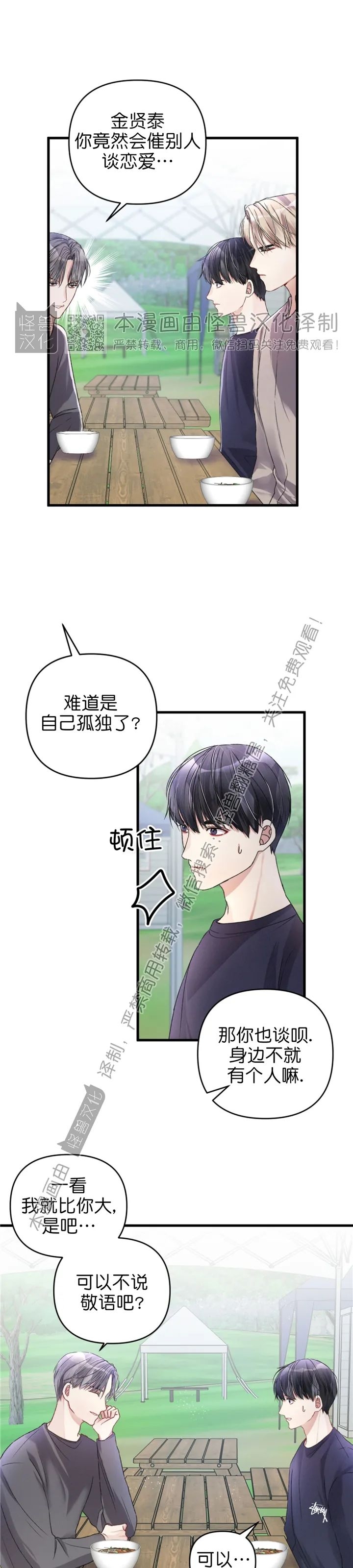 《普通向导的平凡日常》漫画最新章节第10话免费下拉式在线观看章节第【13】张图片