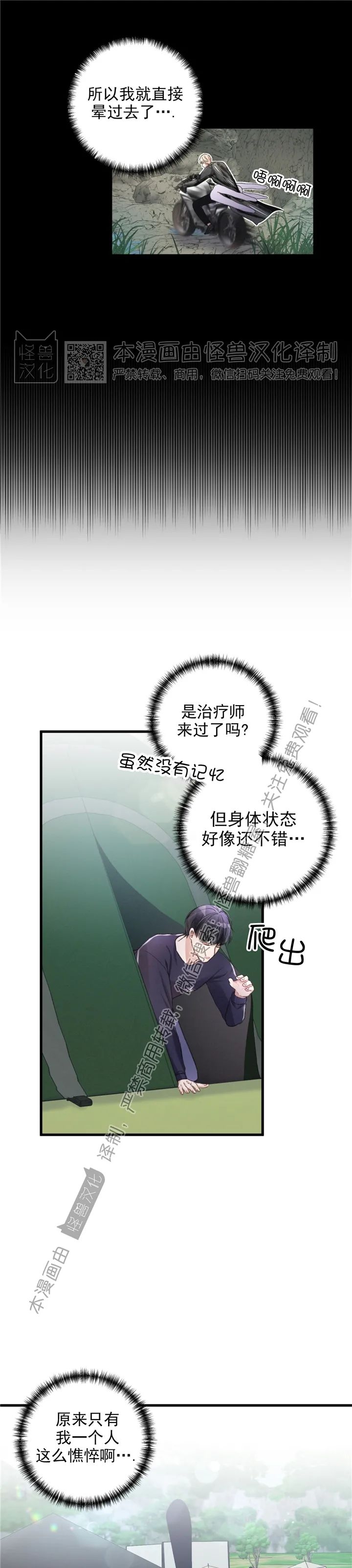 《普通向导的平凡日常》漫画最新章节第10话免费下拉式在线观看章节第【31】张图片