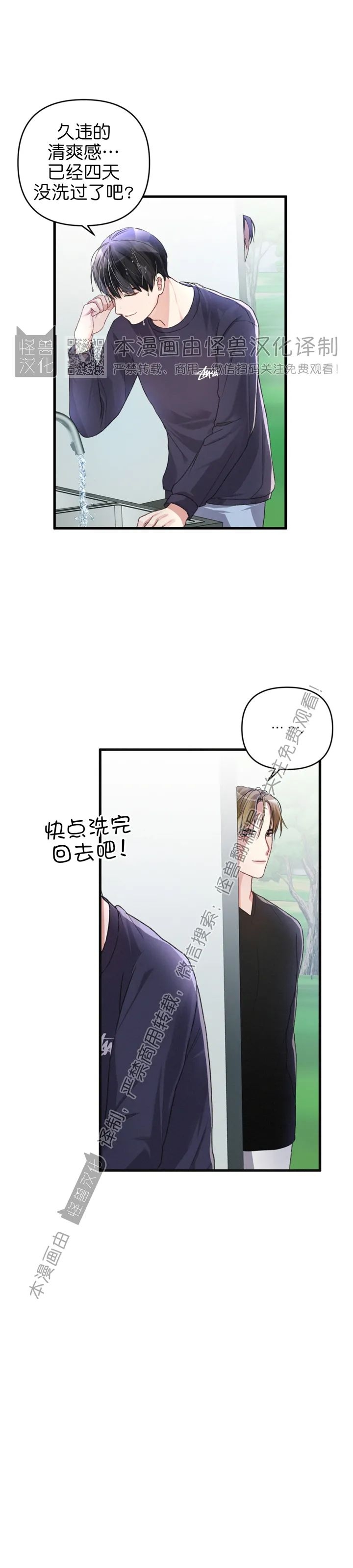 《普通向导的平凡日常》漫画最新章节第10话免费下拉式在线观看章节第【35】张图片