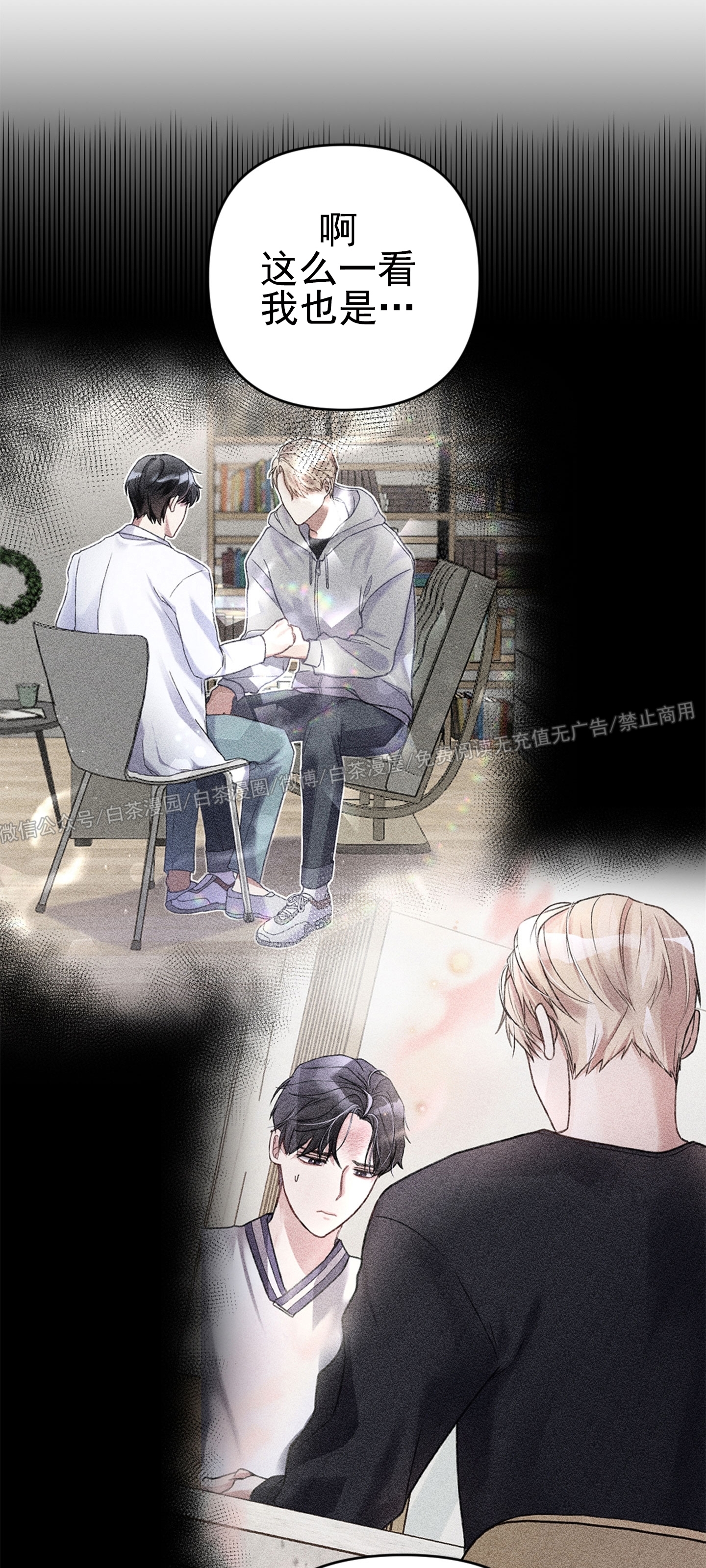 《普通向导的平凡日常》漫画最新章节第12话免费下拉式在线观看章节第【24】张图片