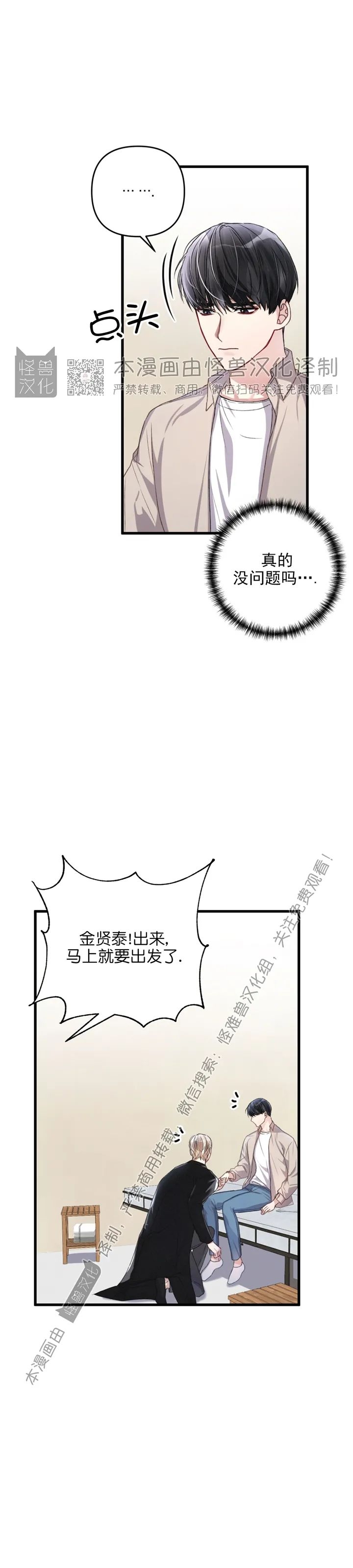 【普通向导的平凡日常[耽美]】漫画-（第18话）章节漫画下拉式图片-第19张图片