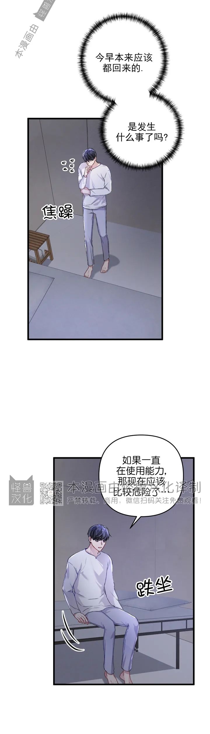 【普通向导的平凡日常[耽美]】漫画-（第18话）章节漫画下拉式图片-第34张图片