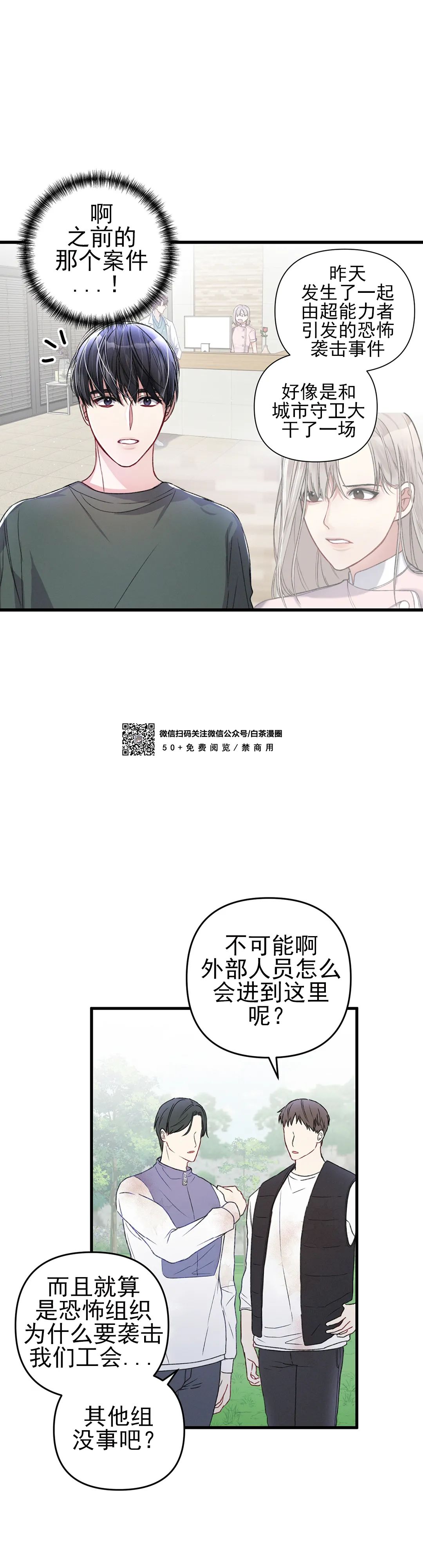 《普通向导的平凡日常》漫画最新章节第25话免费下拉式在线观看章节第【9】张图片