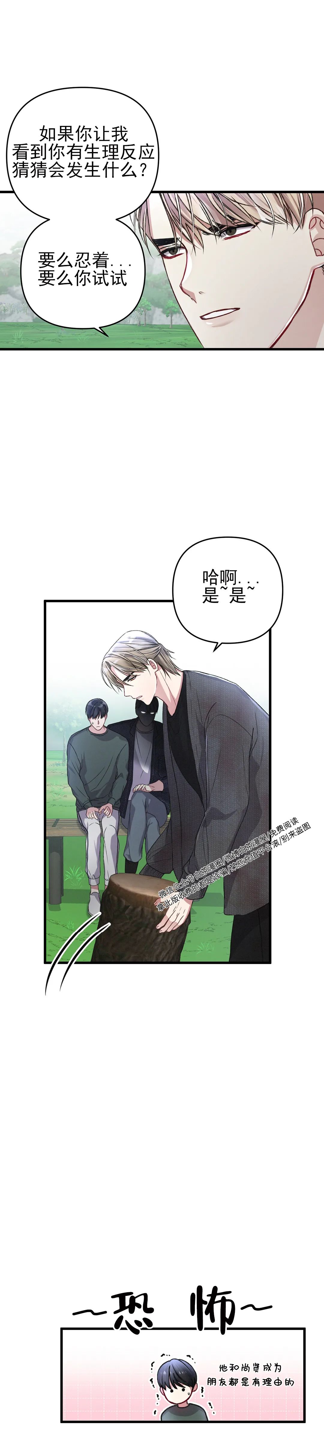 《普通向导的平凡日常》漫画最新章节第25话免费下拉式在线观看章节第【31】张图片