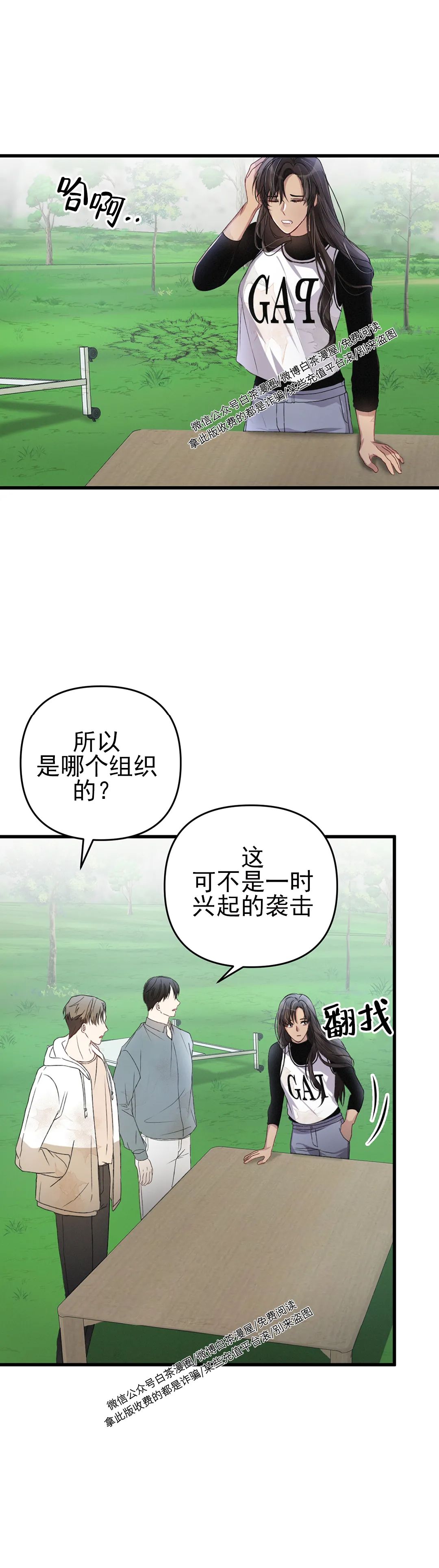 《普通向导的平凡日常》漫画最新章节第25话免费下拉式在线观看章节第【7】张图片