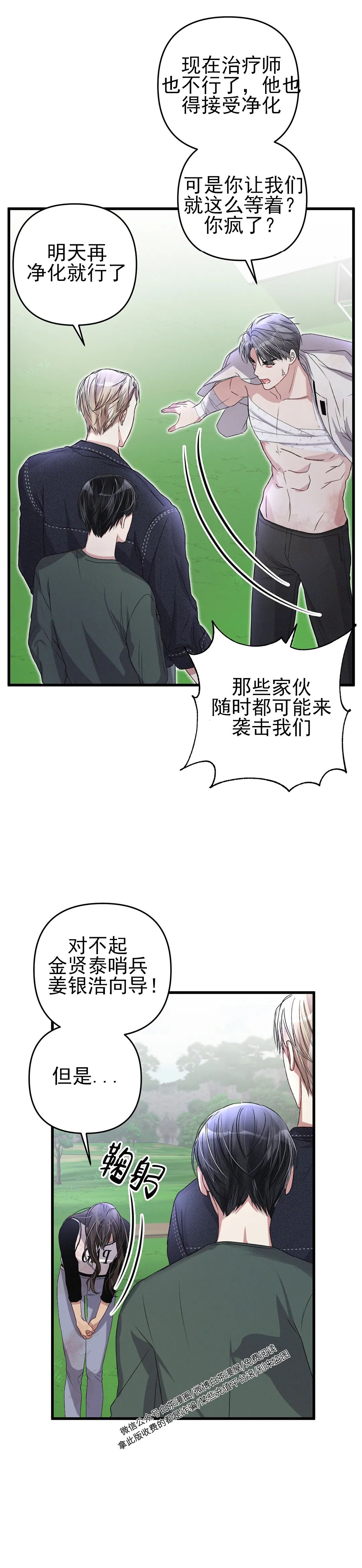 《普通向导的平凡日常》漫画最新章节第25话免费下拉式在线观看章节第【24】张图片