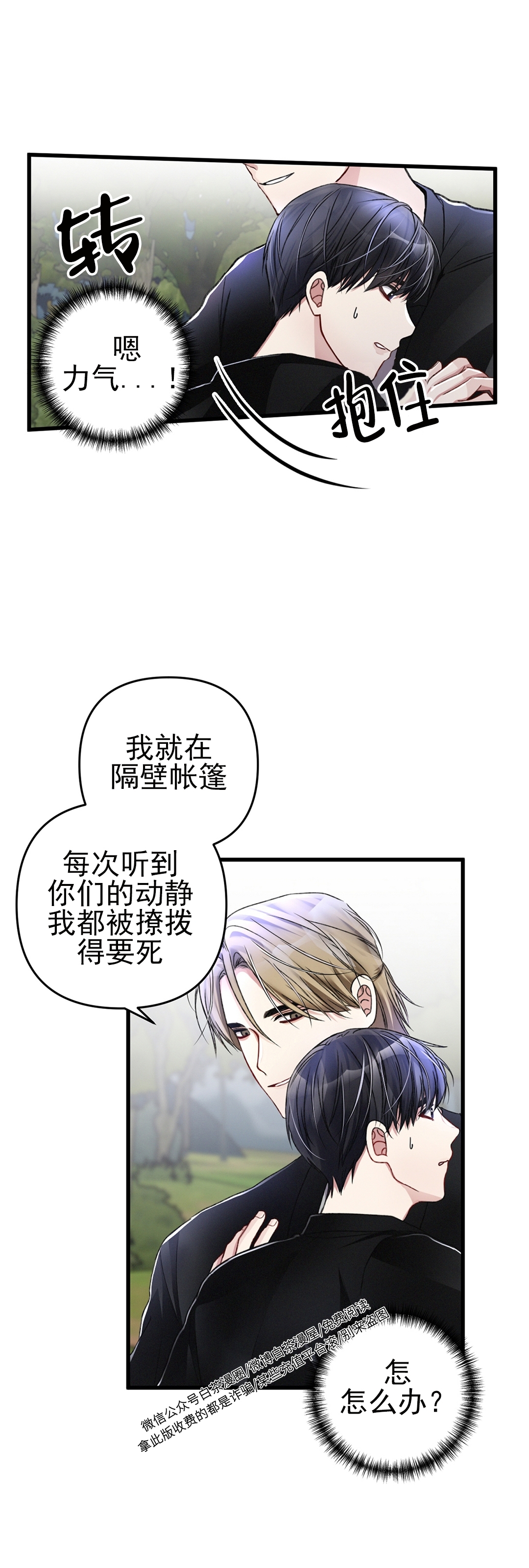 《普通向导的平凡日常》漫画最新章节第28话免费下拉式在线观看章节第【3】张图片