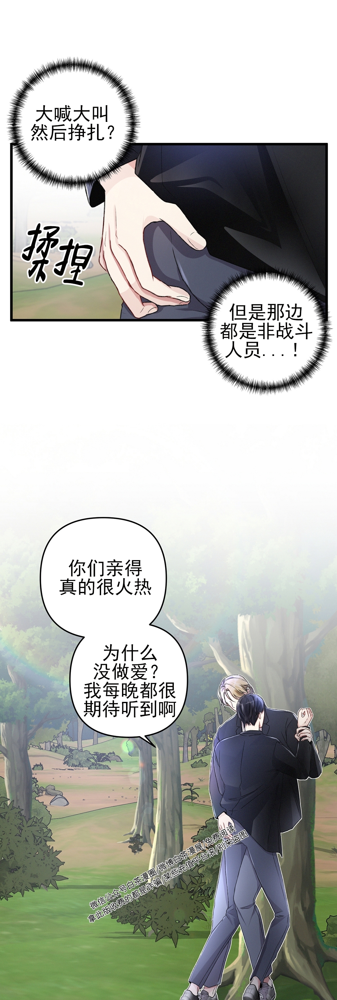 《普通向导的平凡日常》漫画最新章节第28话免费下拉式在线观看章节第【4】张图片