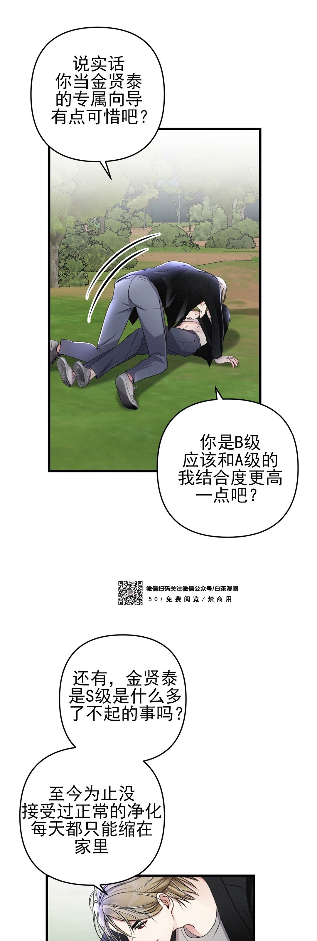 《普通向导的平凡日常》漫画最新章节第28话免费下拉式在线观看章节第【14】张图片