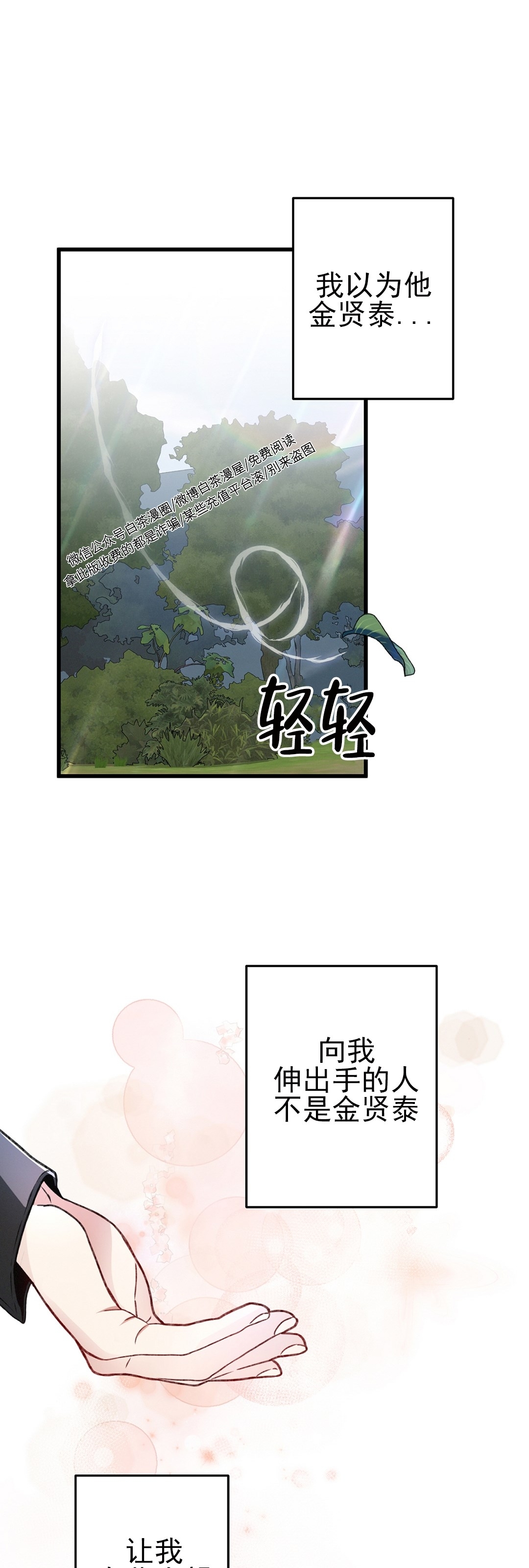 《普通向导的平凡日常》漫画最新章节第28话免费下拉式在线观看章节第【29】张图片