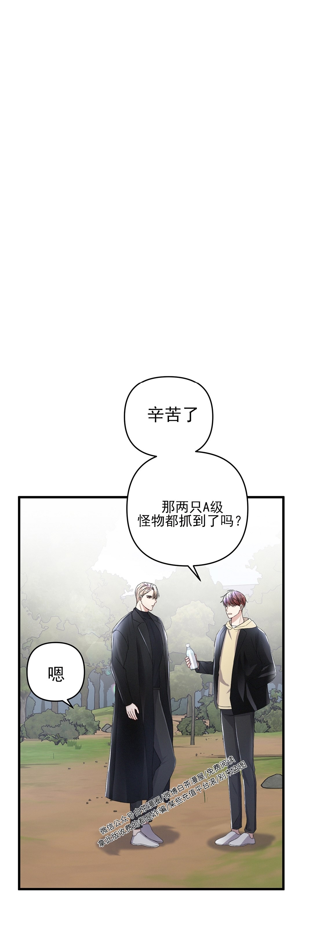 《普通向导的平凡日常》漫画最新章节第28话免费下拉式在线观看章节第【33】张图片