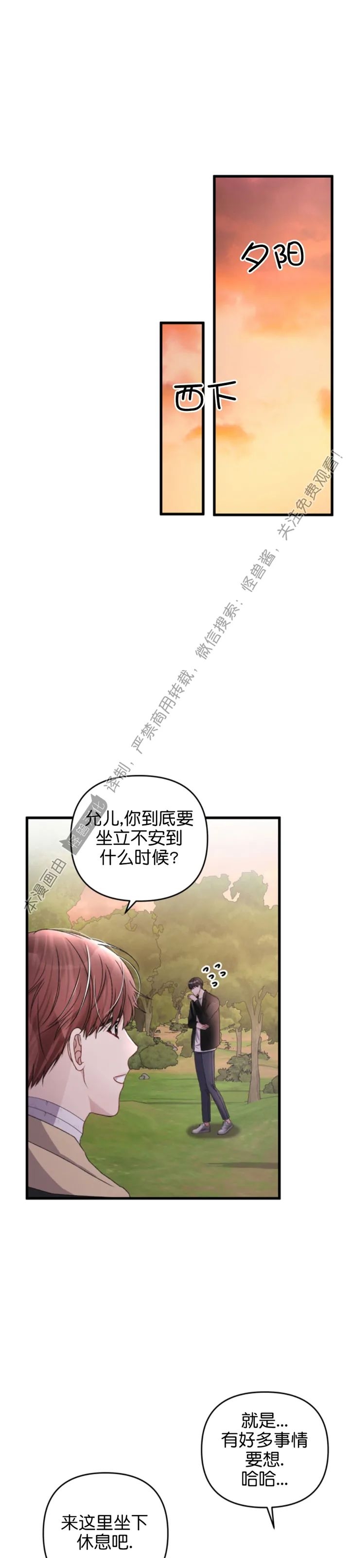 《普通向导的平凡日常》漫画最新章节第30话免费下拉式在线观看章节第【1】张图片