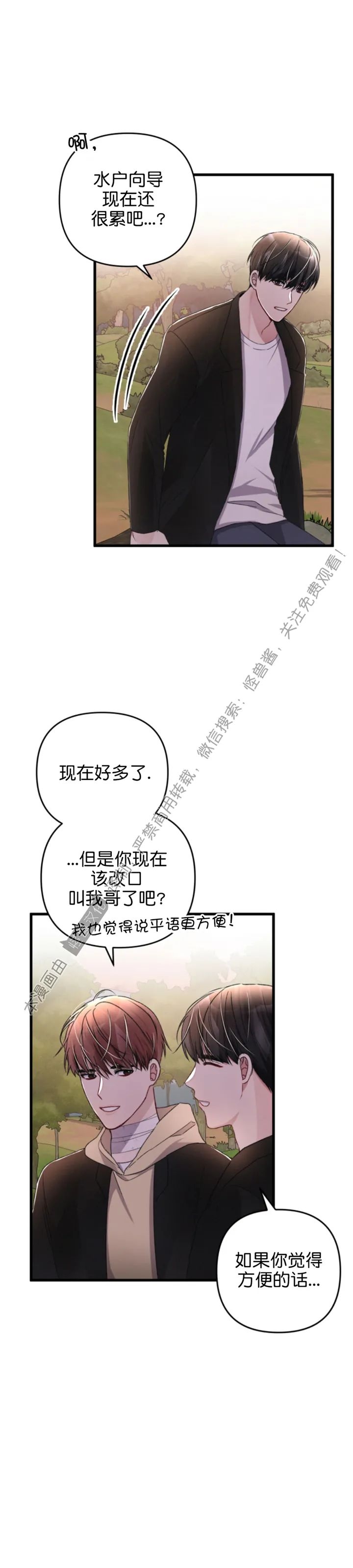 《普通向导的平凡日常》漫画最新章节第30话免费下拉式在线观看章节第【3】张图片