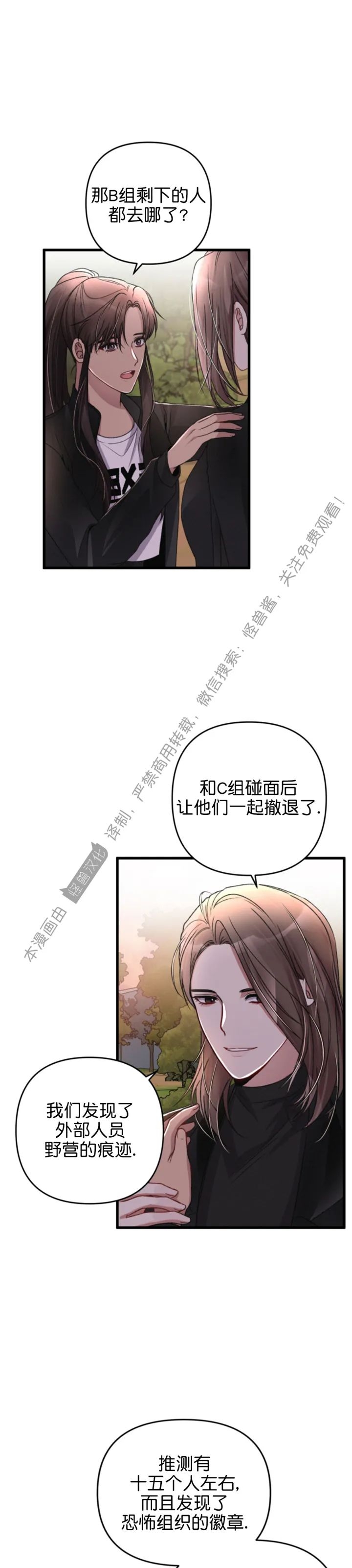 《普通向导的平凡日常》漫画最新章节第30话免费下拉式在线观看章节第【11】张图片