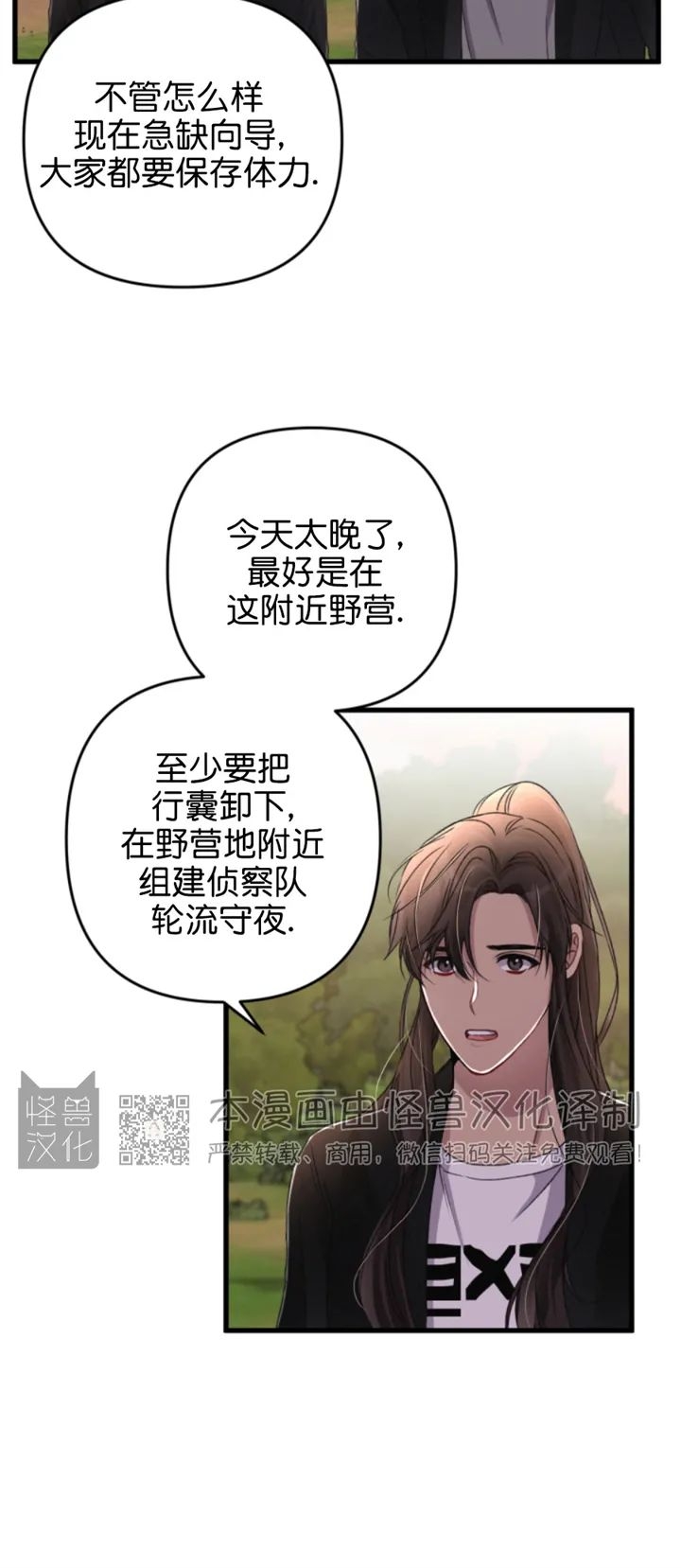 《普通向导的平凡日常》漫画最新章节第30话免费下拉式在线观看章节第【14】张图片