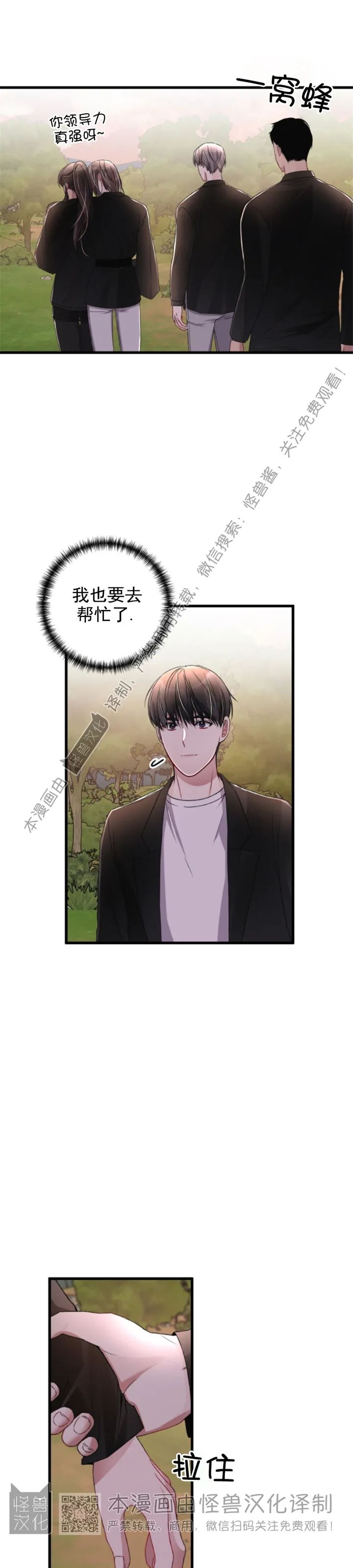 《普通向导的平凡日常》漫画最新章节第30话免费下拉式在线观看章节第【15】张图片