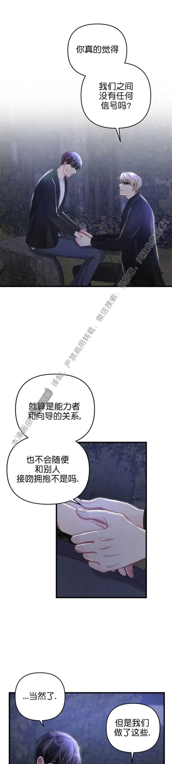 《普通向导的平凡日常》漫画最新章节第30话免费下拉式在线观看章节第【23】张图片