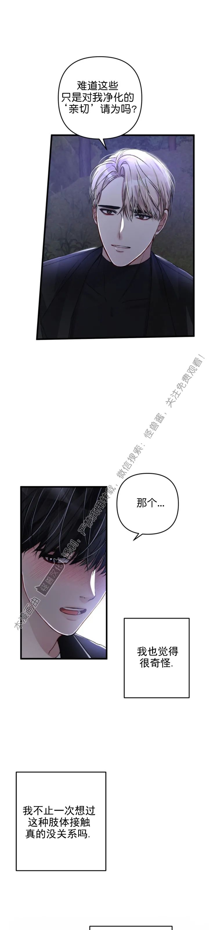 《普通向导的平凡日常》漫画最新章节第30话免费下拉式在线观看章节第【25】张图片