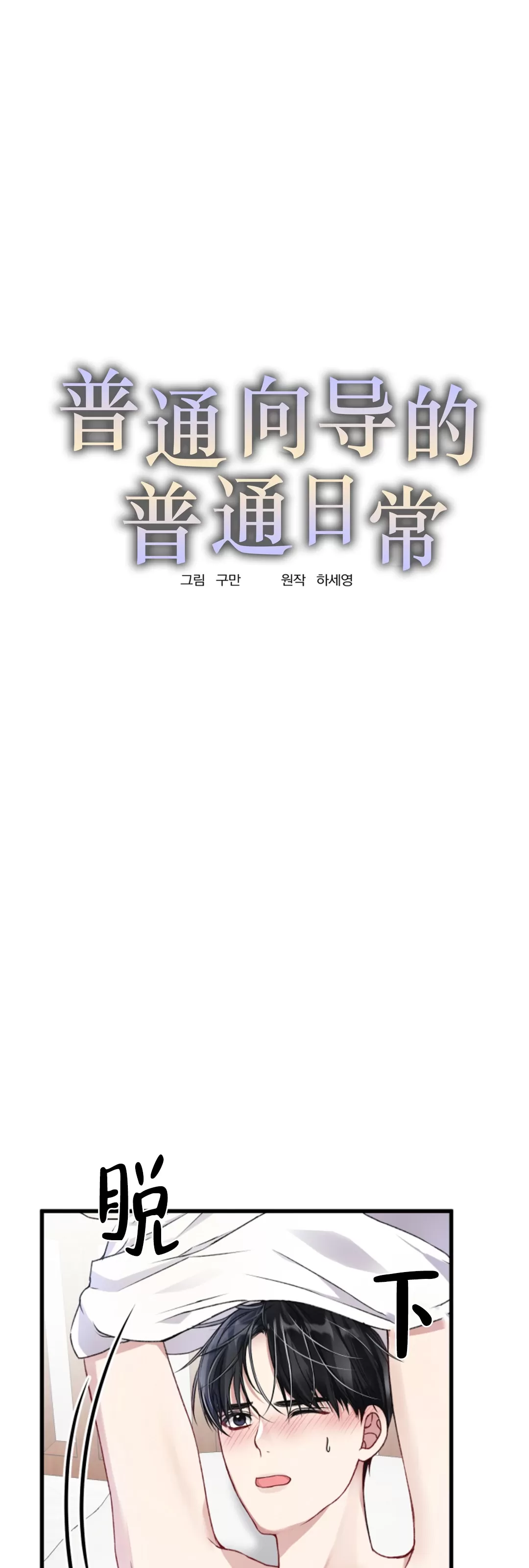 《普通向导的平凡日常》漫画最新章节第36话免费下拉式在线观看章节第【8】张图片