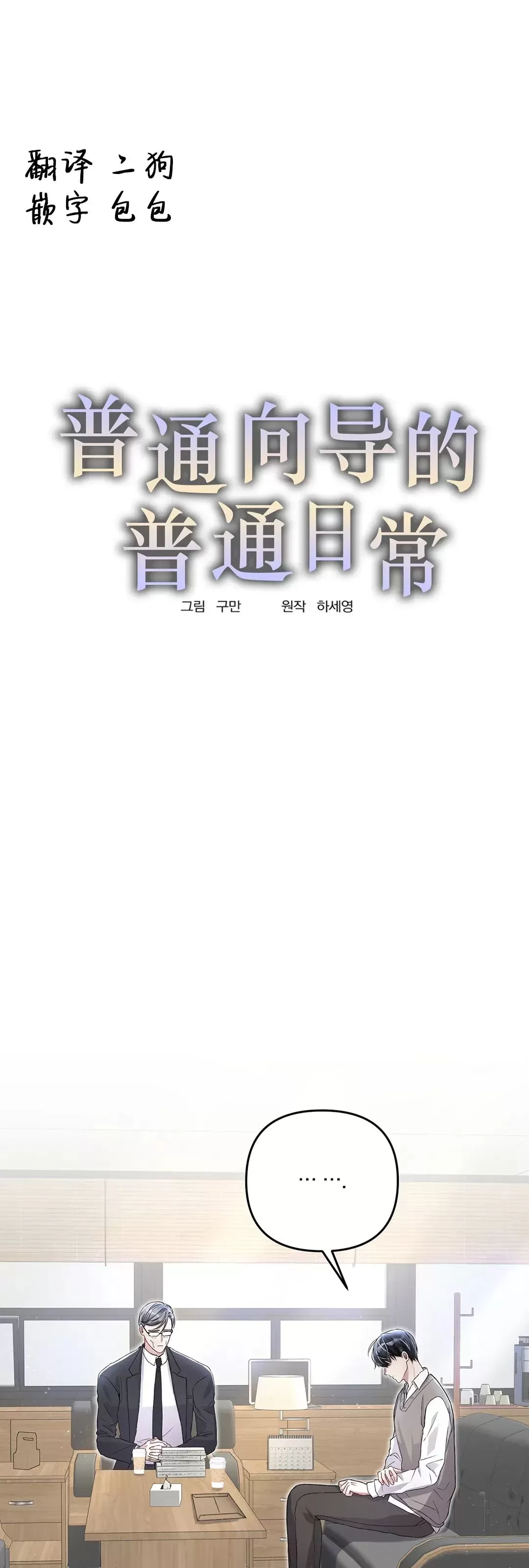 《普通向导的平凡日常》漫画最新章节第41话免费下拉式在线观看章节第【1】张图片