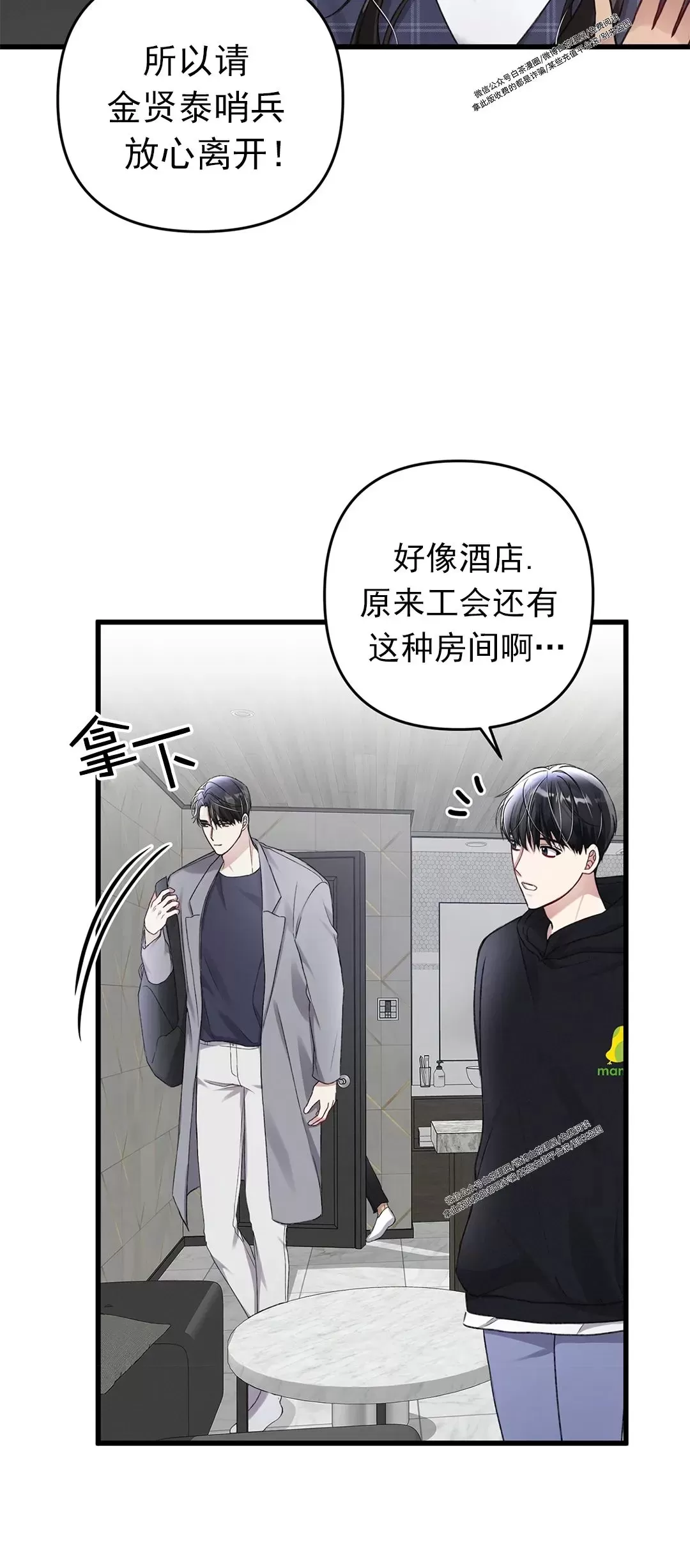 《普通向导的平凡日常》漫画最新章节第46话免费下拉式在线观看章节第【4】张图片