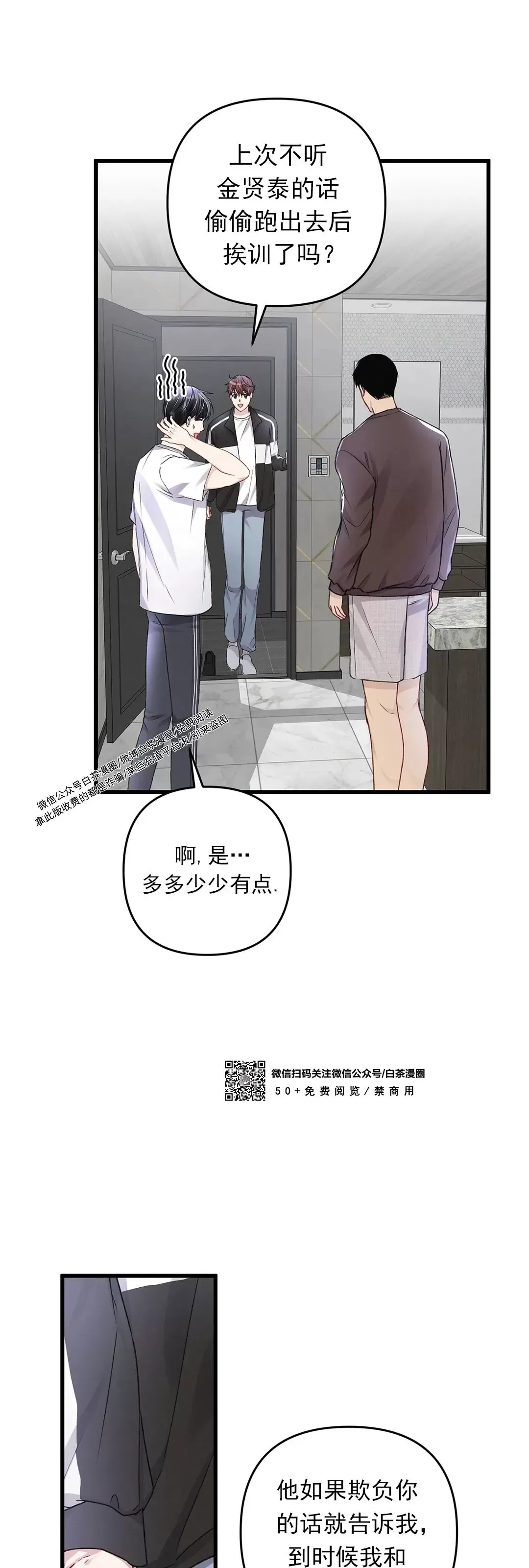 《普通向导的平凡日常》漫画最新章节第46话免费下拉式在线观看章节第【27】张图片