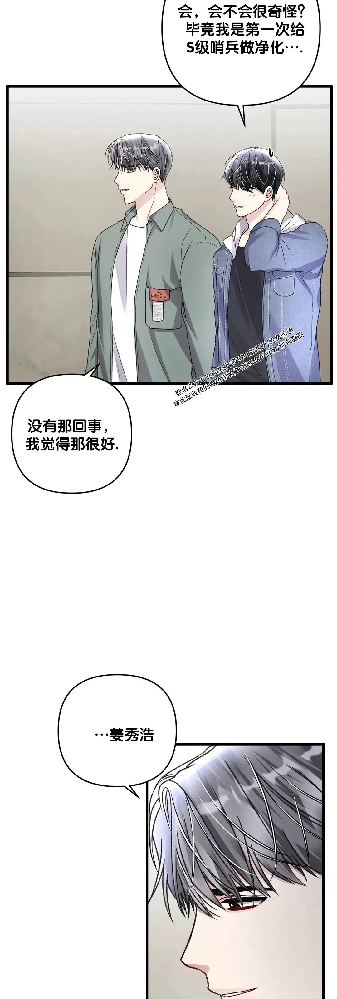 《普通向导的平凡日常》漫画最新章节第55话免费下拉式在线观看章节第【15】张图片