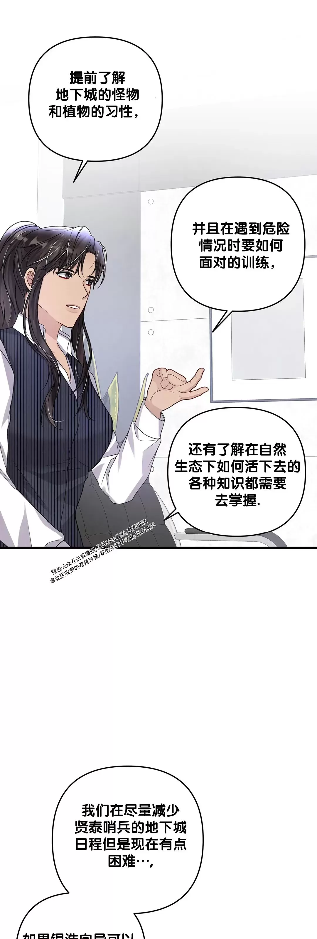 《普通向导的平凡日常》漫画最新章节第55话免费下拉式在线观看章节第【49】张图片