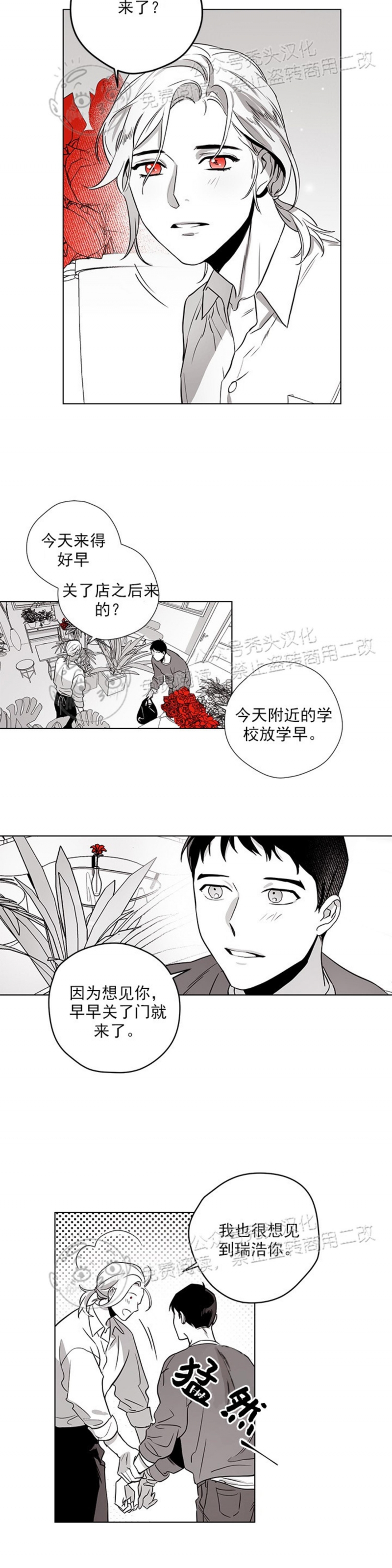 【花之晚餐[耽美]】漫画-（第01话）章节漫画下拉式图片-4.jpg