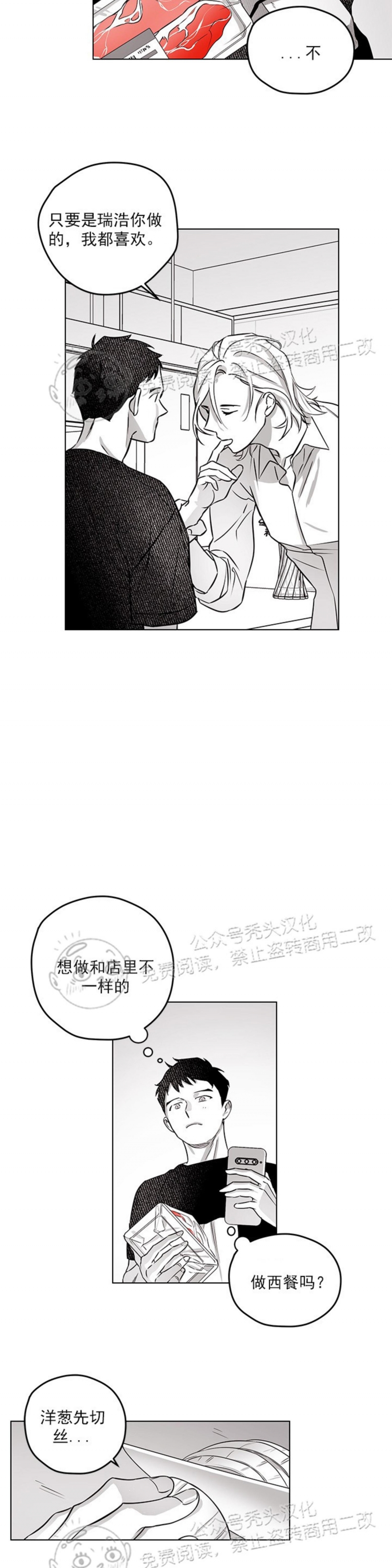 【花之晚餐[耽美]】漫画-（第01话）章节漫画下拉式图片-15.jpg